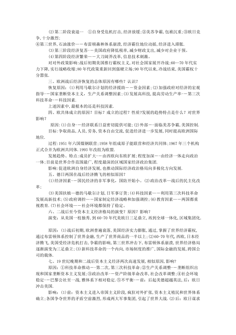 2019-2020年高三历史二轮复习 第21单元 二战及二战后的世界学案学案.doc_第2页