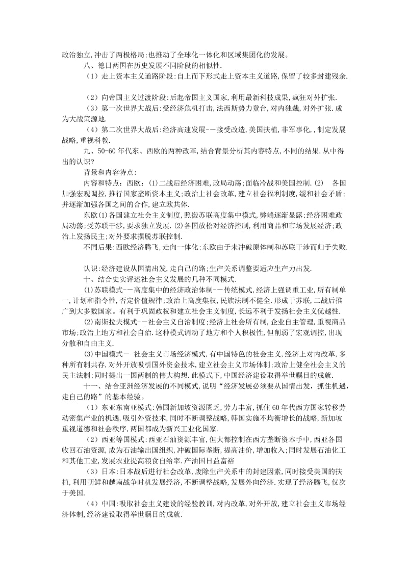 2019-2020年高三历史二轮复习 第21单元 二战及二战后的世界学案学案.doc_第3页