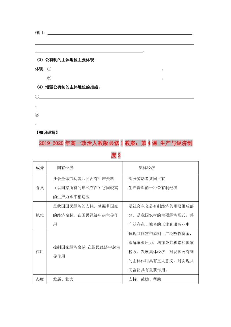 2019-2020年高一政治人教版必修1教案：第4课 生产与经济制度2.doc_第2页