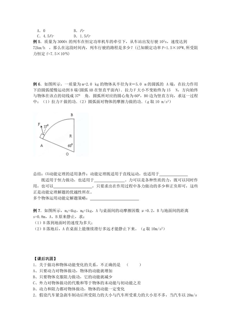 2019-2020年高三物理“机械能”第3课时 动能 动能定理复习学案.doc_第2页