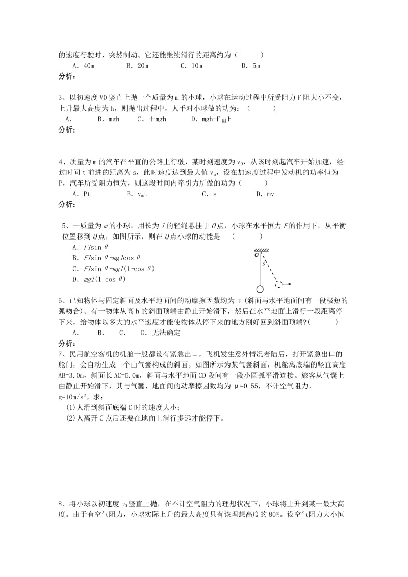 2019-2020年高三物理“机械能”第3课时 动能 动能定理复习学案.doc_第3页