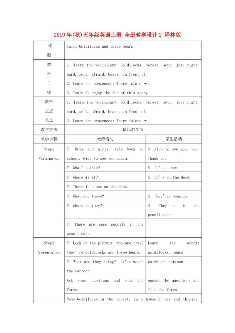 2019年(秋)五年级英语上册 全册教学设计2 译林版.doc_第1页