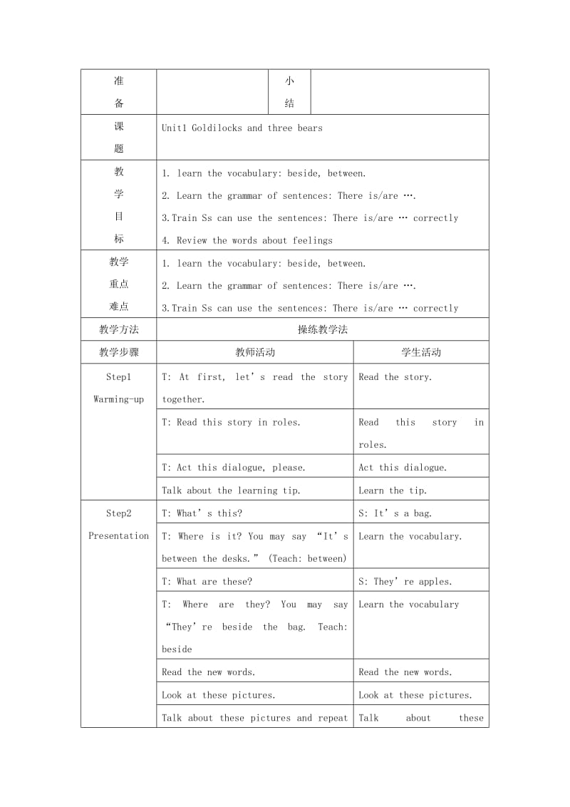 2019年(秋)五年级英语上册 全册教学设计2 译林版.doc_第3页