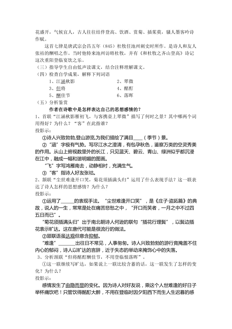 2019-2020年苏教版高中语文选修系列《唐诗宋词选读》教案第六专题 九日齐山登高.doc_第2页