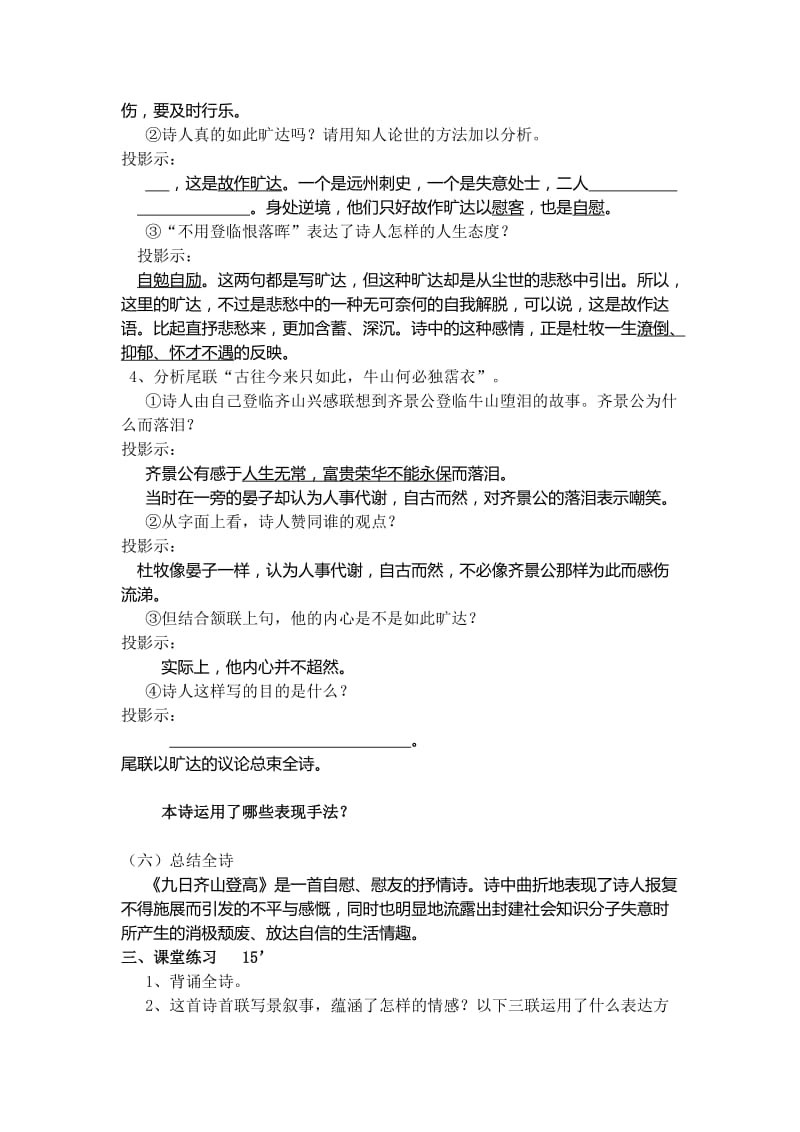 2019-2020年苏教版高中语文选修系列《唐诗宋词选读》教案第六专题 九日齐山登高.doc_第3页