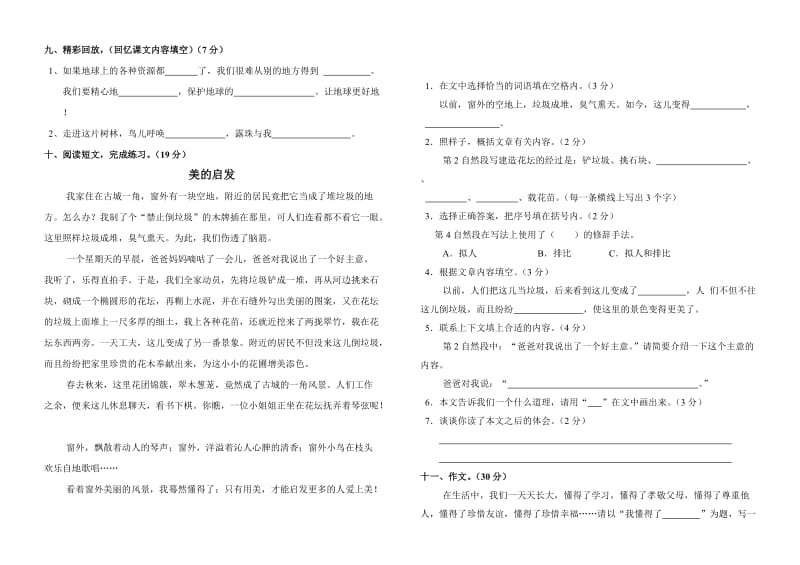 2019年六年级第一学期第二次综合测试语文试卷.doc_第2页