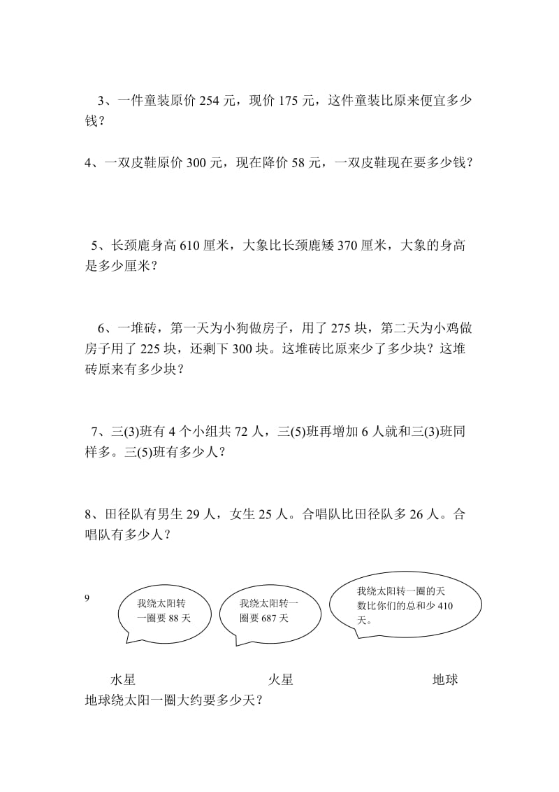 2019年青岛版二年级下册数学期末试卷 (I).doc_第3页