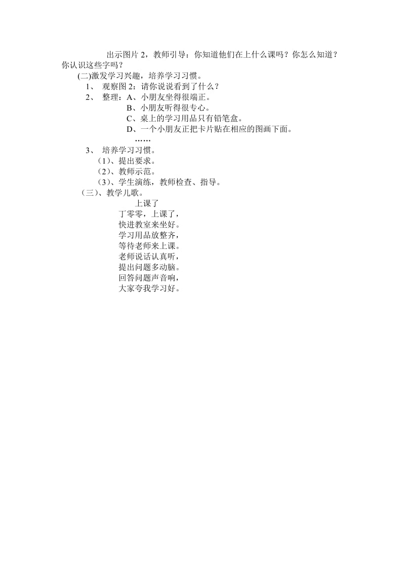 2019-2020年《入学教育》教案WORD版之一.doc_第2页