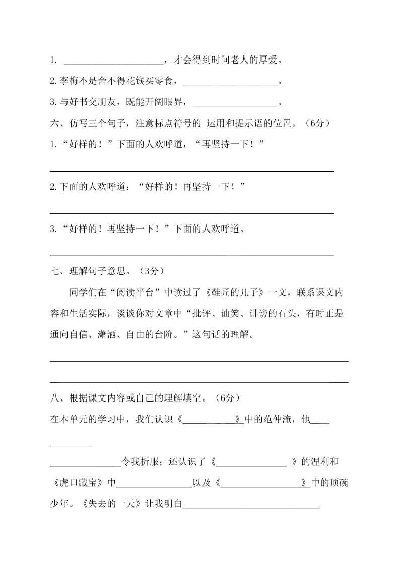 2019年S版小学五年级语文第四单元测试题.doc_第2页