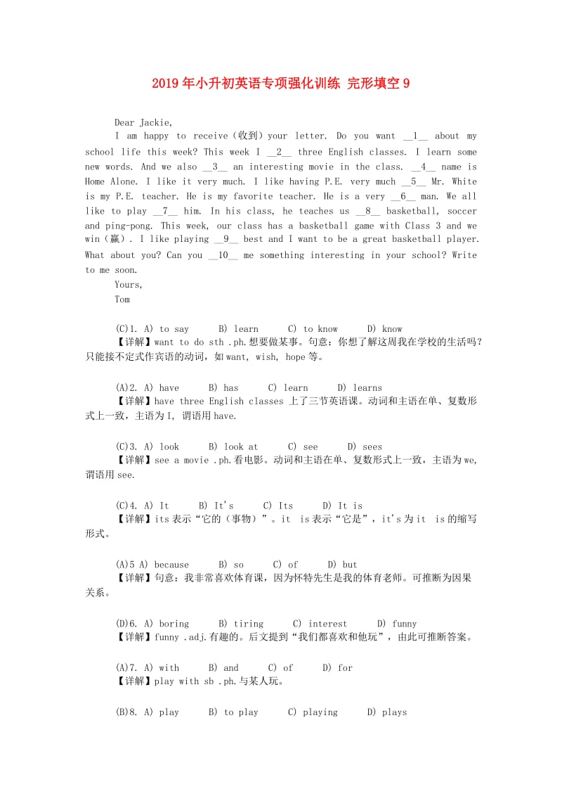 2019年小升初英语专项强化训练 完形填空9.doc_第1页