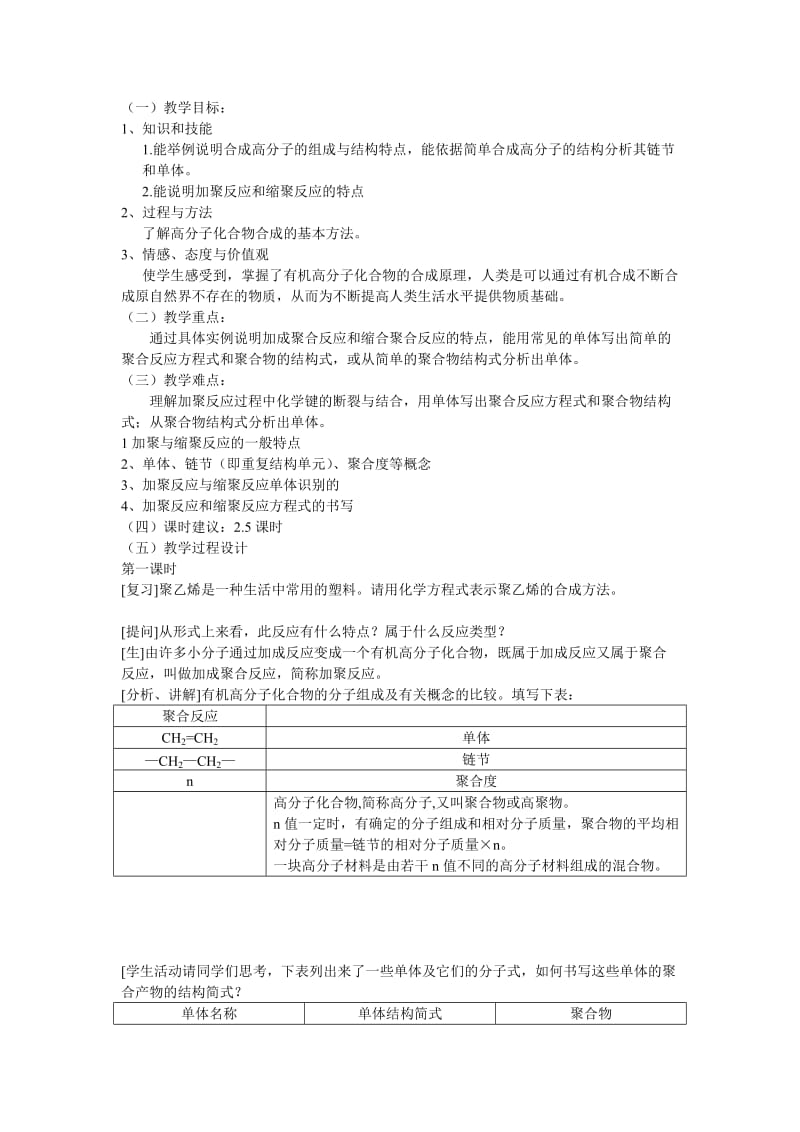 2019-2020年新人教版化学选修5高中《合成高分子化合物的基本方法》word教案.doc_第2页