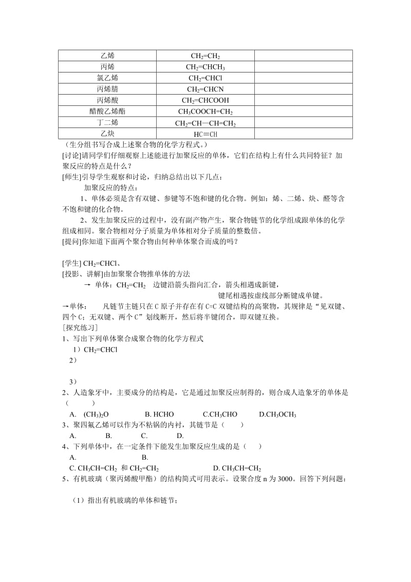 2019-2020年新人教版化学选修5高中《合成高分子化合物的基本方法》word教案.doc_第3页