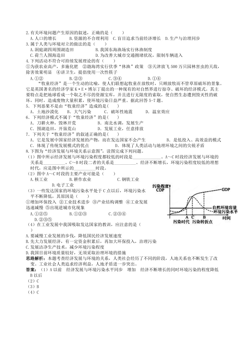 2019-2020年高一地理下册《4.2 人地关系思想的历史演变》学案.doc_第2页