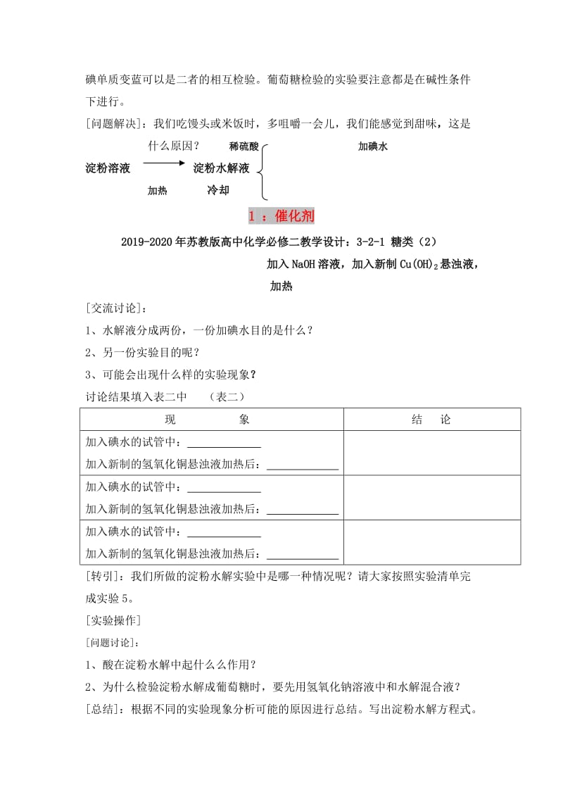 2019-2020年苏教版高中化学必修二教学设计：3-2-1 糖类（2）.doc_第2页