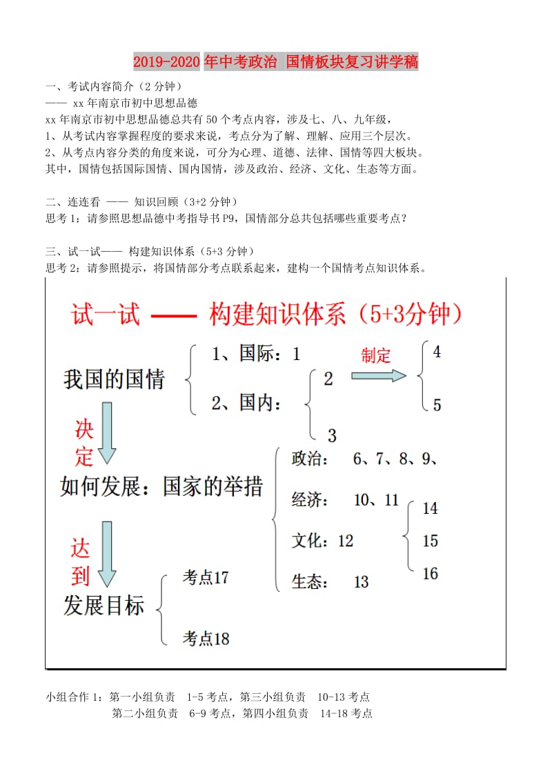 2019-2020年中考政治 国情板块复习讲学稿.doc_第1页