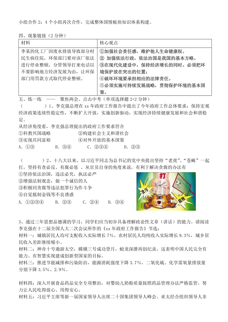 2019-2020年中考政治 国情板块复习讲学稿.doc_第2页