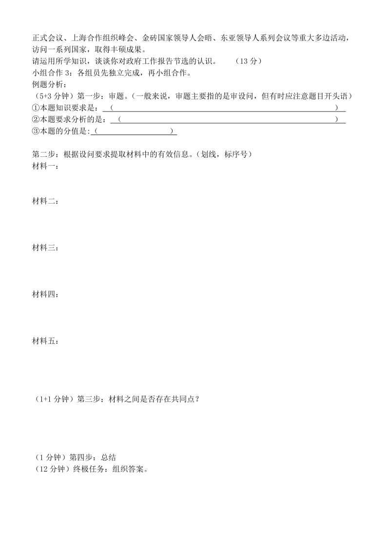 2019-2020年中考政治 国情板块复习讲学稿.doc_第3页