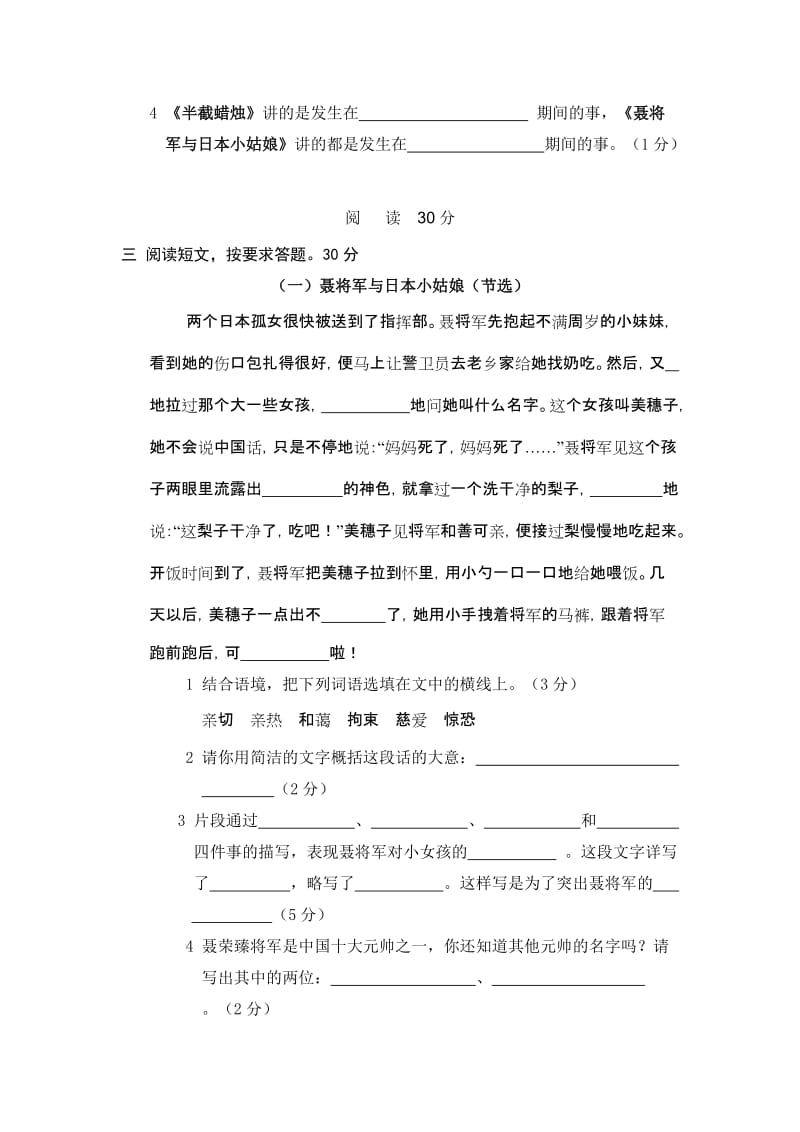 2019年小学六年级语文综合练习题 (I).doc_第2页