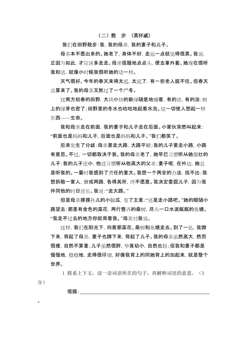 2019年小学六年级语文综合练习题 (I).doc_第3页