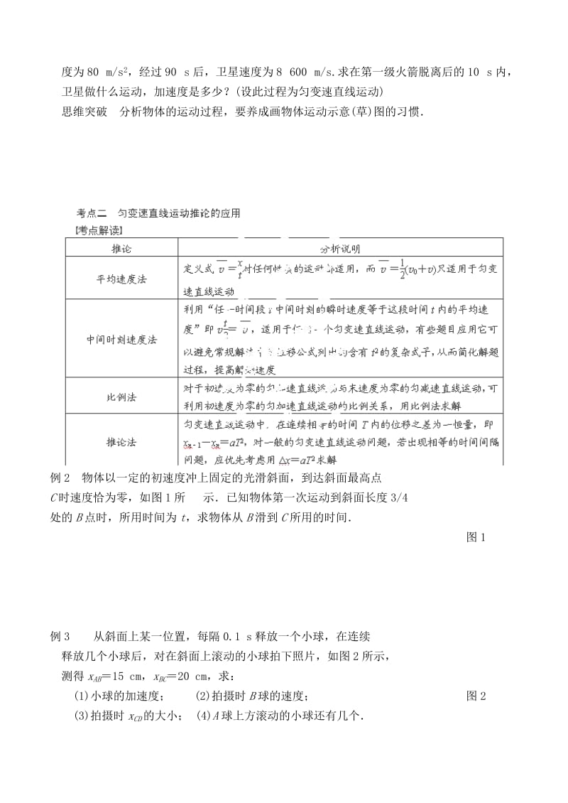 2019-2020年高三物理一轮复习 第1章第2课时《匀变速直线运动的规律》导学案.doc_第2页