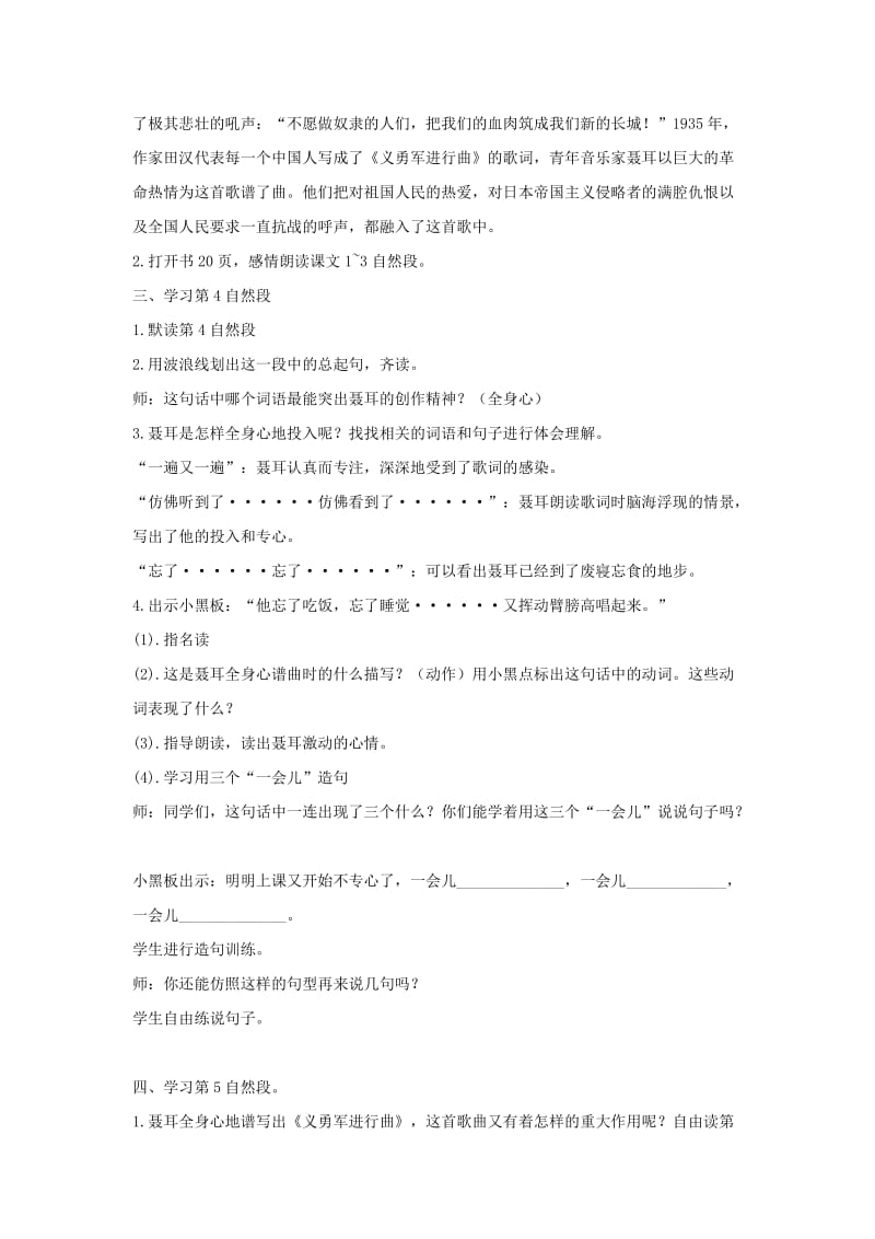 2019年三年级语文上册 第二单元 聂耳与国歌（2）教案 湘教版.doc_第2页