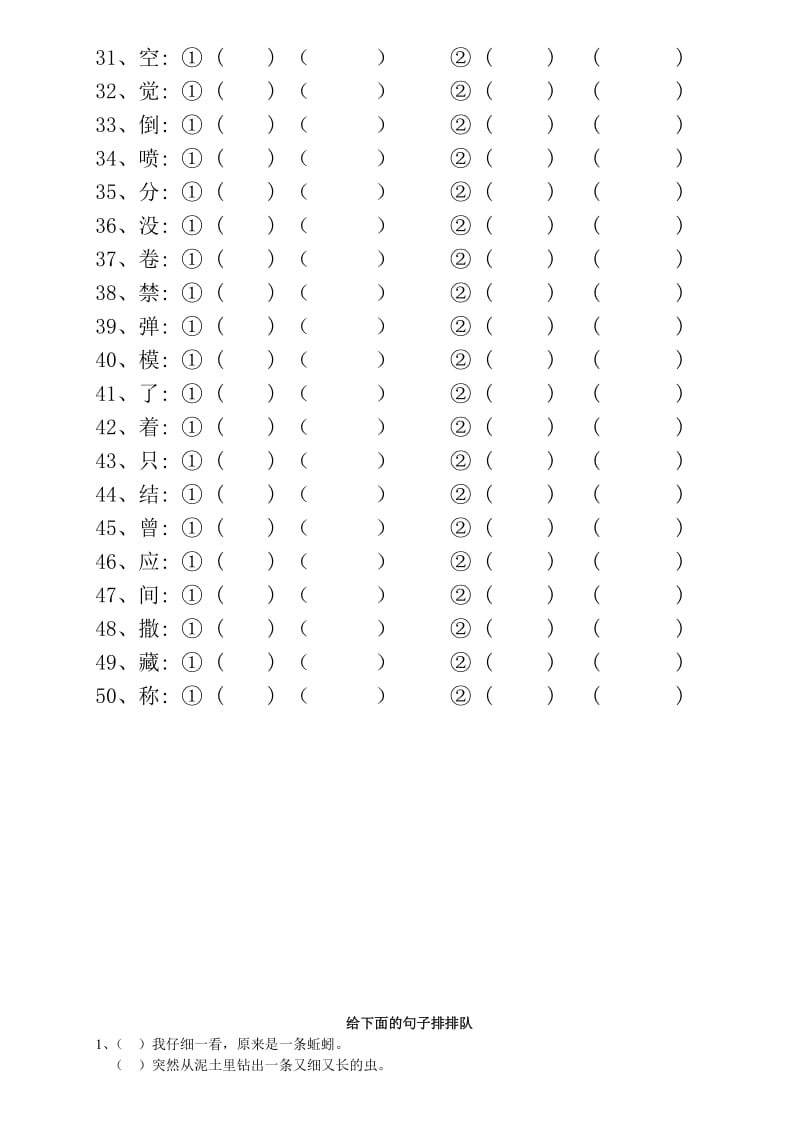 2019年二年级语文复习-量词、近义词反义词、多音字、句子排序习题 (I).doc_第2页