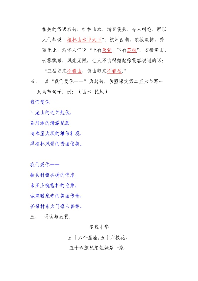 2019年苏教版六年级语文上册配套练习册1-2课答案.doc_第2页