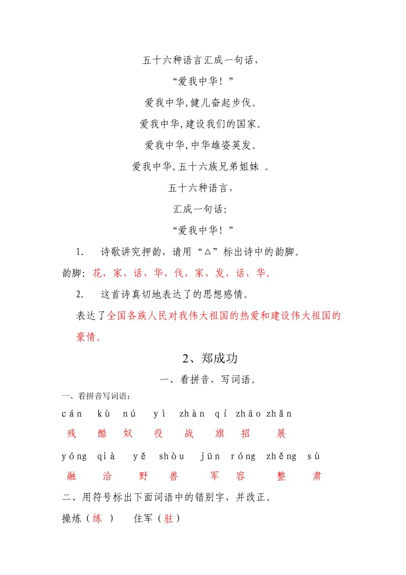 2019年苏教版六年级语文上册配套练习册1-2课答案.doc_第3页