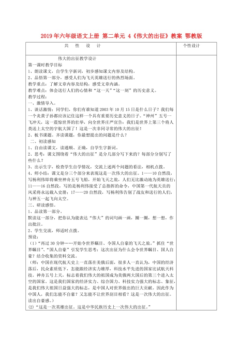 2019年六年级语文上册 第二单元 4《伟大的出征》教案 鄂教版.doc_第1页