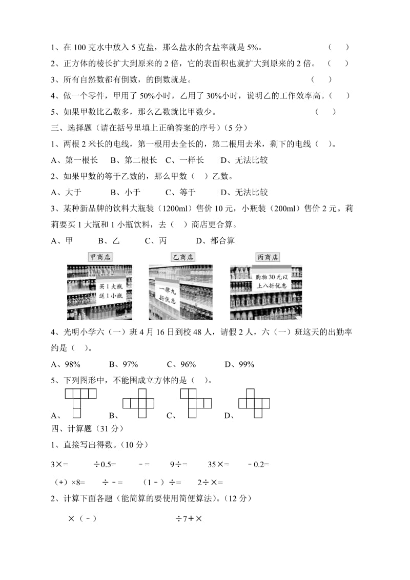 2019北师大版-五年级数学下册-期末试卷(附答案).doc_第2页