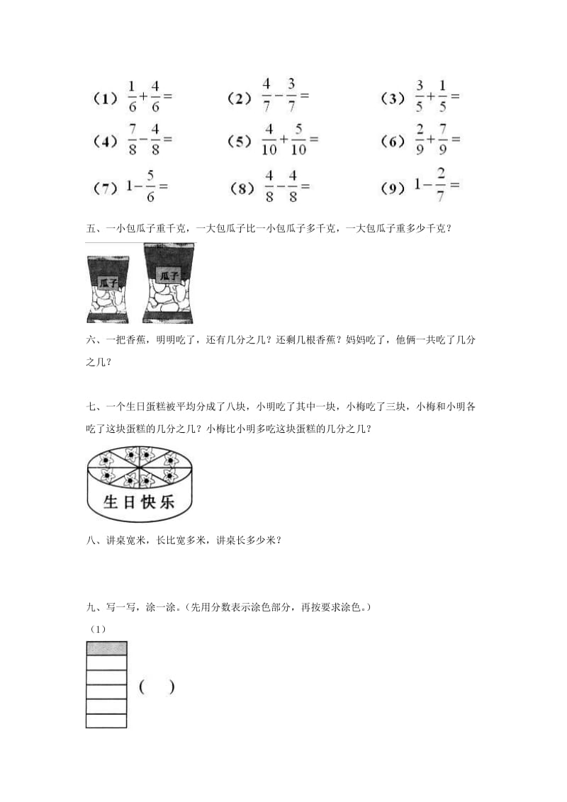 2019年三年级数学上册第九单元分数的初步认识单元测试青岛版.doc_第2页