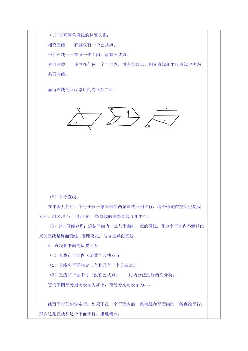 2019-2020年高三上学期数学一轮复习教案：第25讲 空间中的平行关系.doc_第3页