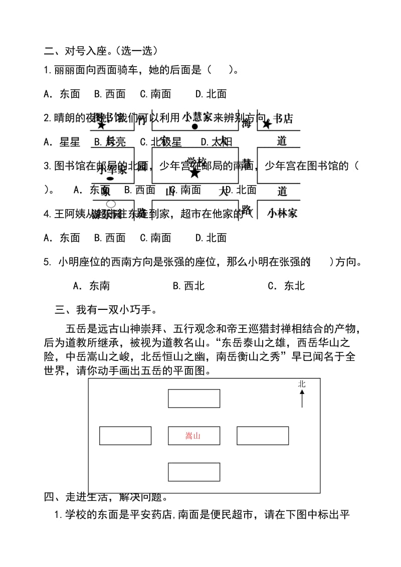 2019年三年级数学下册第一单元位置与方向（一）单元试题含答案.doc_第2页