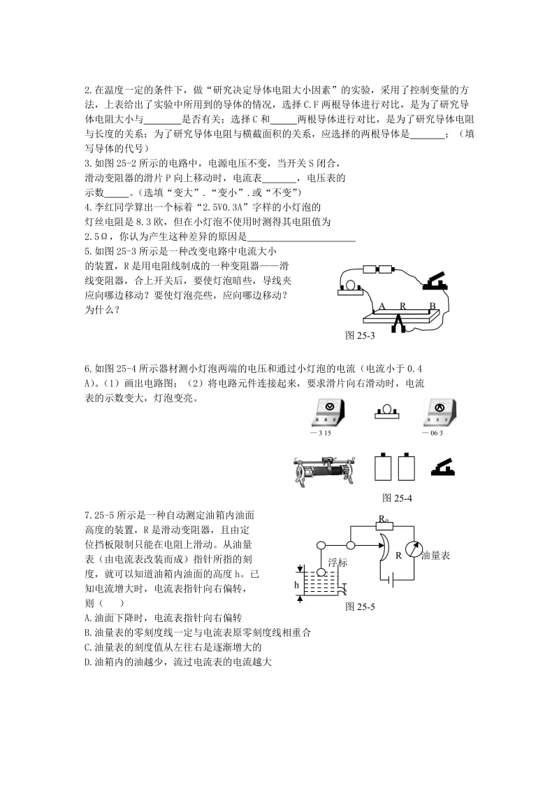 2019-2020年中考物理一轮专题复习 32 电阻学案(I).doc_第2页