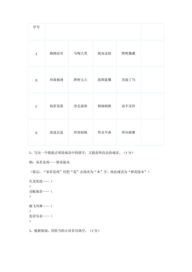 2019年广州小升初模拟卷.doc_第2页