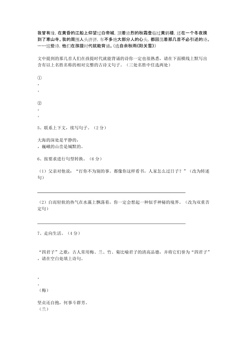 2019年广州小升初模拟卷.doc_第3页