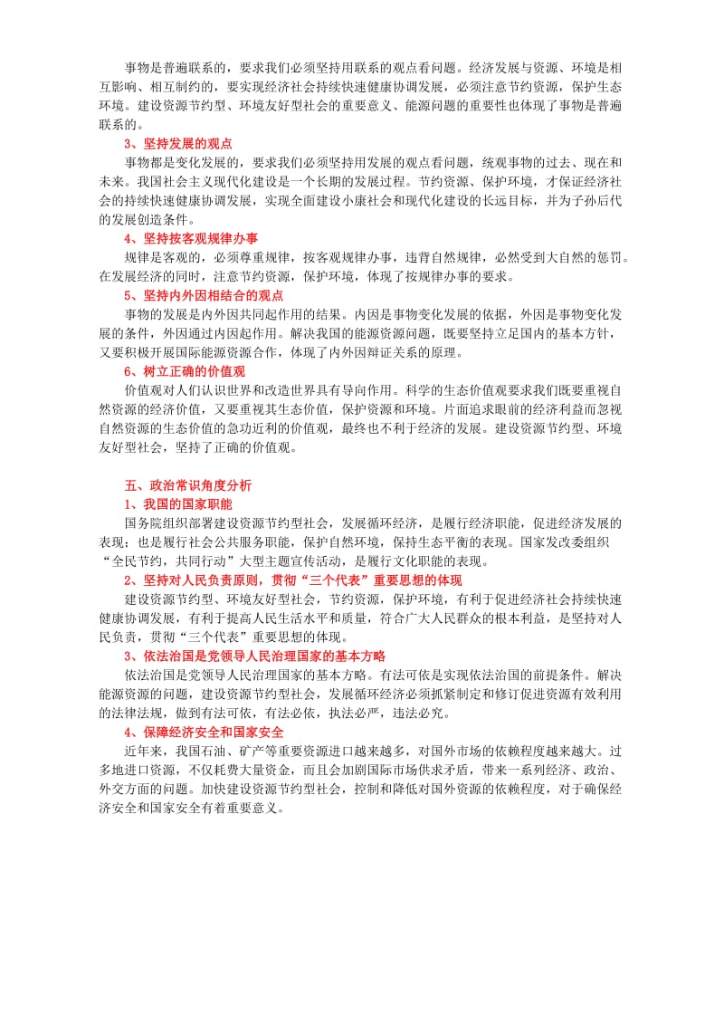 2019-2020年高三政治建设资源节约型、环境友好型社会教案人教版.doc_第3页