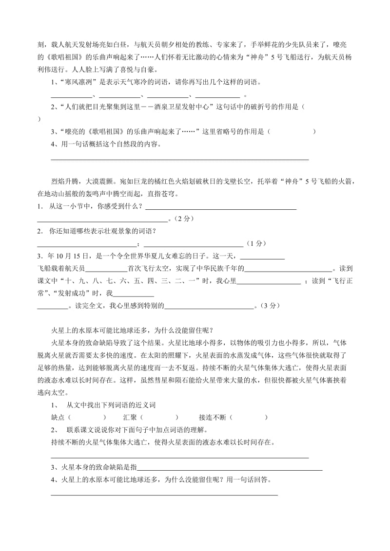 2019年苏教版小学语文五年级下册(第十册)复习资料(课内阅读).doc_第2页