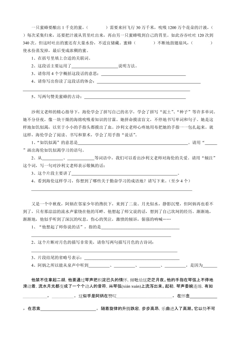 2019年苏教版小学语文五年级下册(第十册)复习资料(课内阅读).doc_第3页