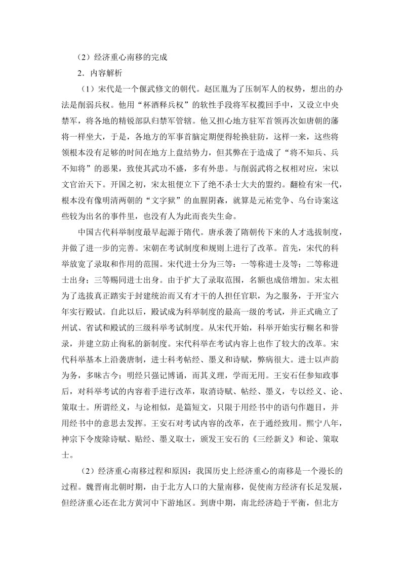 2019-2020年华东师大二附中《第五单元 两宋的繁荣与元的统一》word教案.doc_第2页