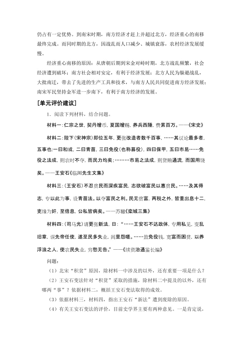 2019-2020年华东师大二附中《第五单元 两宋的繁荣与元的统一》word教案.doc_第3页