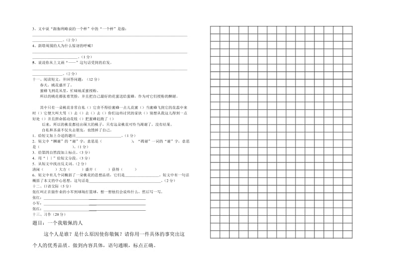 2019年四年级语文复习试卷.doc_第2页