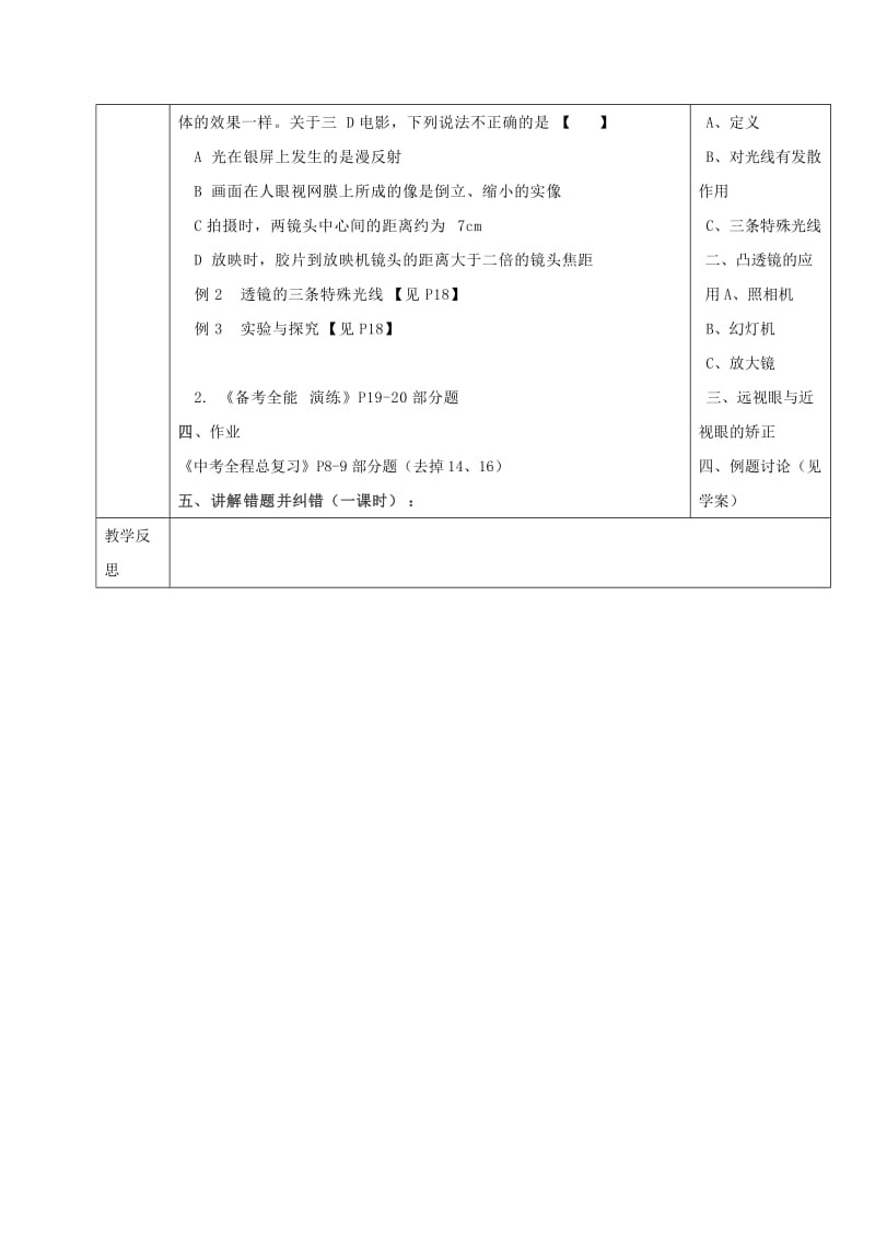 2019-2020年中考物理 四 透镜及其应用复习导学案.doc_第3页