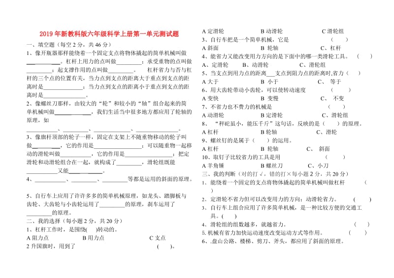 2019年新教科版六年级科学上册第一单元测试题.doc_第1页