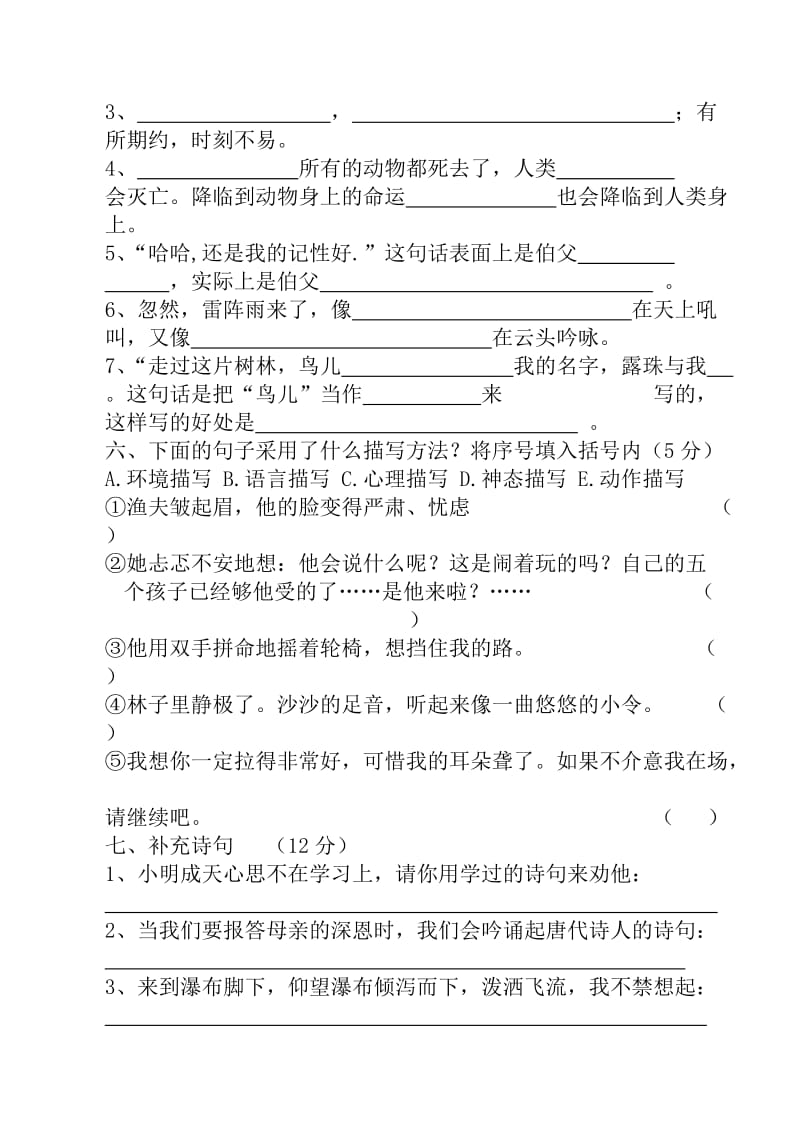 2019年六年级语文测试卷第二组.doc_第2页