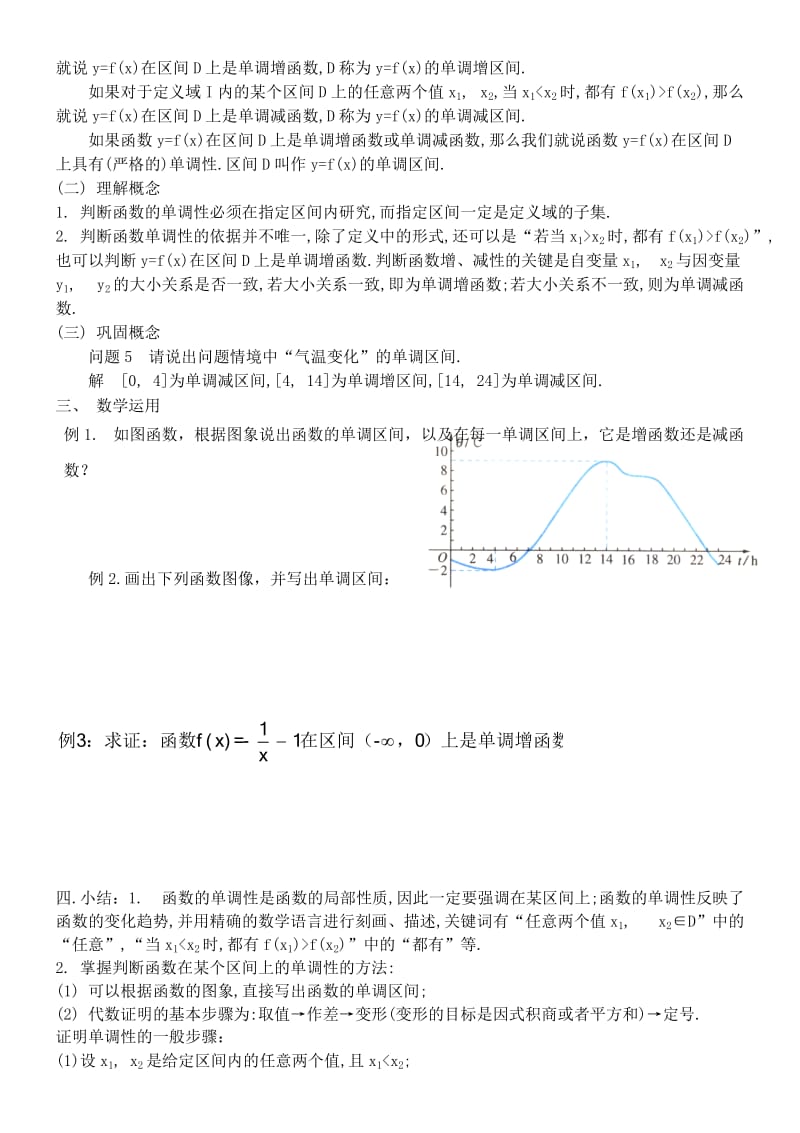 2019-2020年苏教版数学必修1《函数的单调性》最新导学案设计.doc_第2页