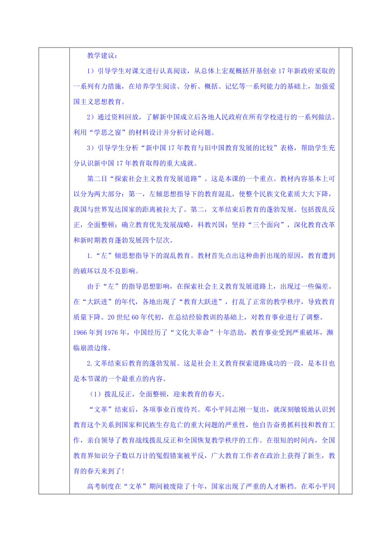 2019-2020年人教版高中历史必修三教案-第七单元第21课现代中国教育的发展.doc_第3页