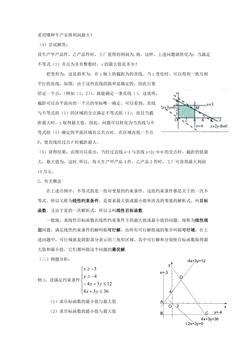 2019-2020年北师大版必修5高中数学第三章《简单线性规划》word教案1.doc_第2页