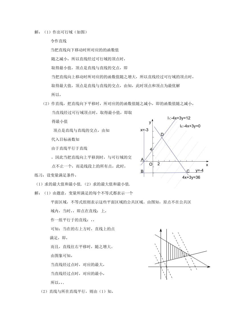 2019-2020年北师大版必修5高中数学第三章《简单线性规划》word教案1.doc_第3页