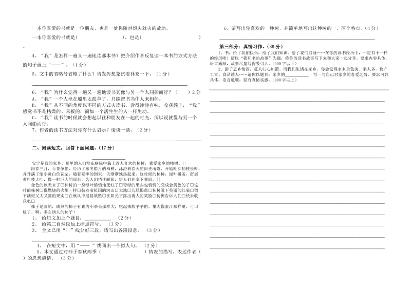 2019年人教课标版小学语文五年级上册第一二单元检测题.doc_第2页